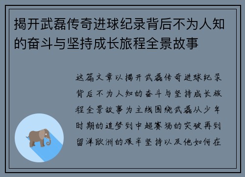 揭开武磊传奇进球纪录背后不为人知的奋斗与坚持成长旅程全景故事 揭开武磊传奇进球纪录背后不为人知的奋斗与坚持成长旅程全景故事