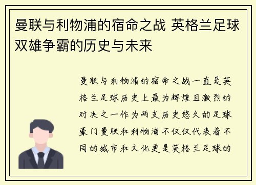 曼联与利物浦的宿命之战 英格兰足球双雄争霸的历史与未来 曼联与利物浦的宿命之战 英格兰足球双雄争霸的历史与未来