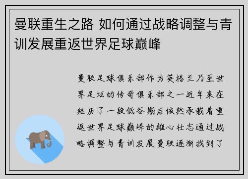 曼联重生之路 如何通过战略调整与青训发展重返世界足球巅峰 曼联重生之路 如何通过战略调整与青训发展重返世界足球巅峰