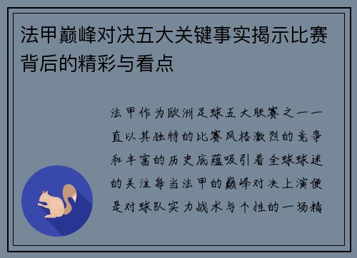 法甲巅峰对决五大关键事实揭示比赛背后的精彩与看点 法甲巅峰对决五大关键事实揭示比赛背后的精彩与看点