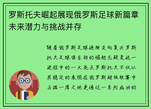 罗斯托夫崛起展现俄罗斯足球新篇章未来潜力与挑战并存 罗斯托夫崛起展现俄罗斯足球新篇章未来潜力与挑战并存