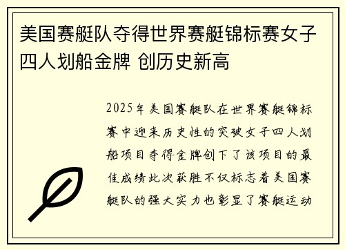 美国赛艇队夺得世界赛艇锦标赛女子四人划船金牌 创历史新高 美国赛艇队夺得世界赛艇锦标赛女子四人划船金牌 创历史新高