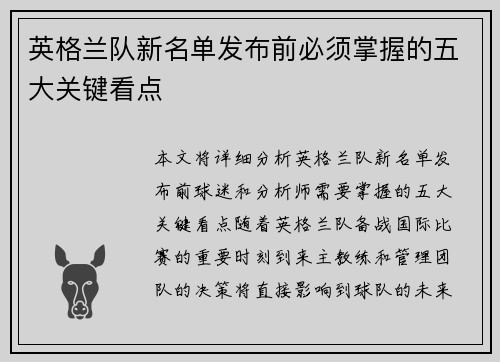 英格兰队新名单发布前必须掌握的五大关键看点 英格兰队新名单发布前必须掌握的五大关键看点