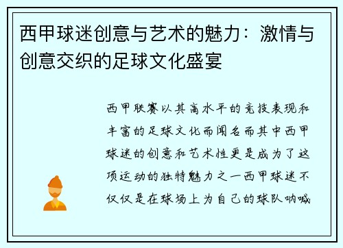 西甲球迷创意与艺术的魅力:激情与创意交织的足球文化盛宴 西甲球迷创意与艺术的魅力:激情与创意交织的足球文化盛宴